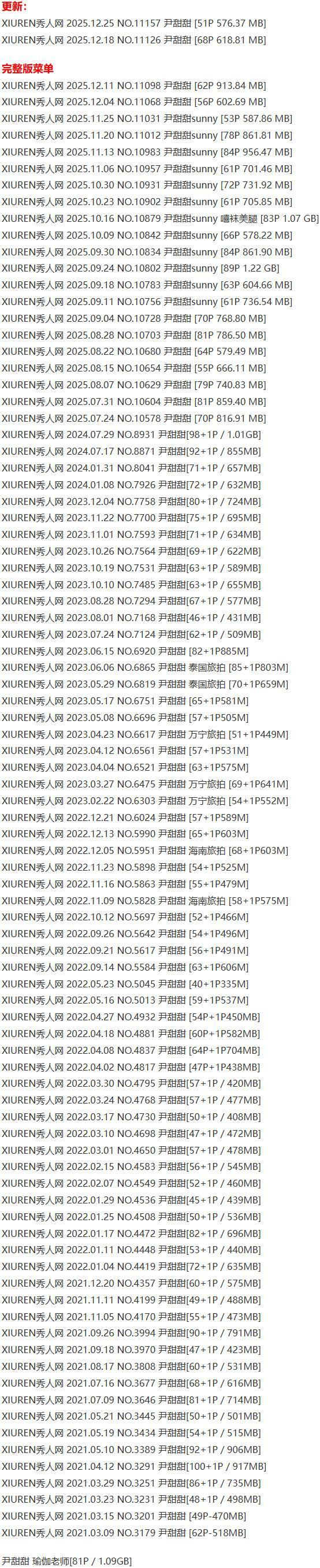 尹甜甜 – 写真图片合集【持续更新中】-1